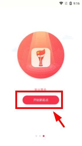 复兴壹号党建平台下载