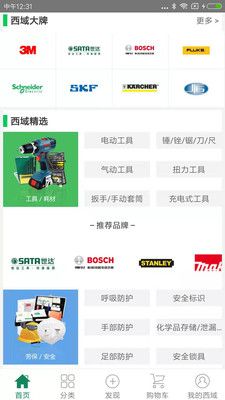 西域app最新版本