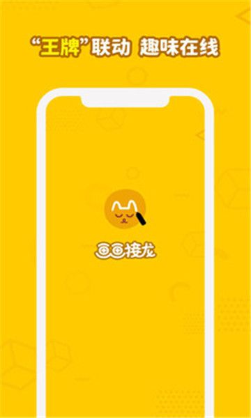 画画接龙交友软件