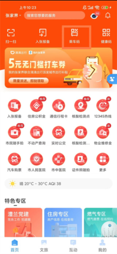 我的张家界app最新版本下载