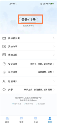 我的张家界app最新版本下载