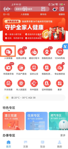我的张家界app最新版本下载
