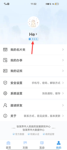 我的张家界app最新版本下载