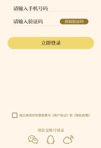 新黄河app
