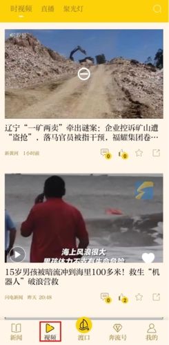 新黄河app