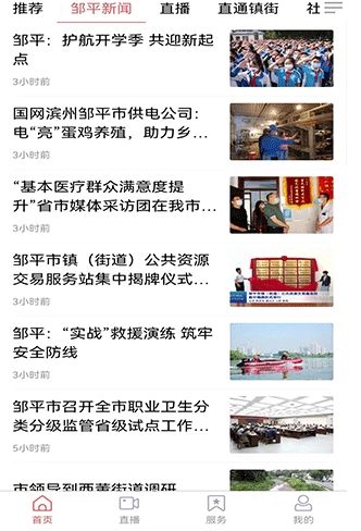 邹平融媒手机客户端下载