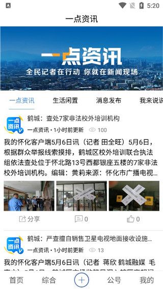 我的怀化app软件