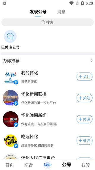 我的怀化app软件