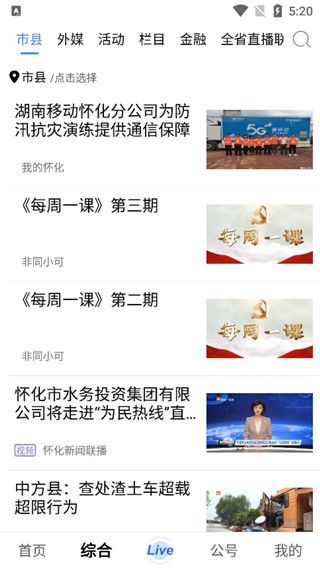 我的怀化app软件