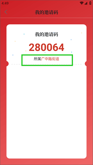 上海虹口APP下载安装