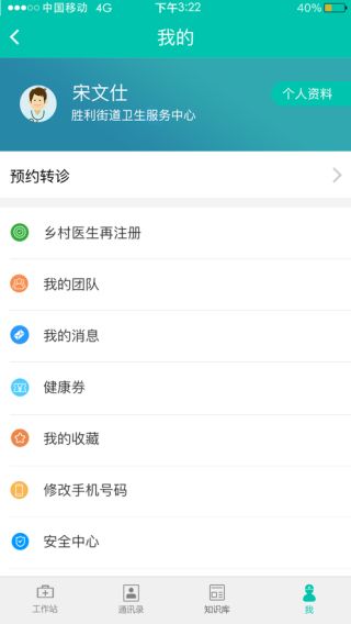 居民健康医生版app下载最新版
