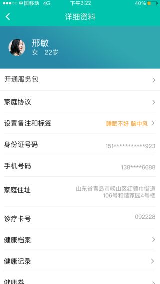 居民健康医生版app下载最新版