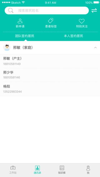 居民健康医生版app下载最新版