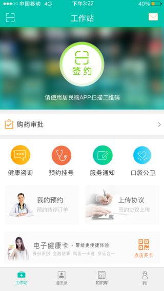 居民健康医生版app下载最新版