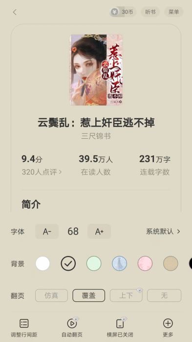 阅瓣免费小说最新版