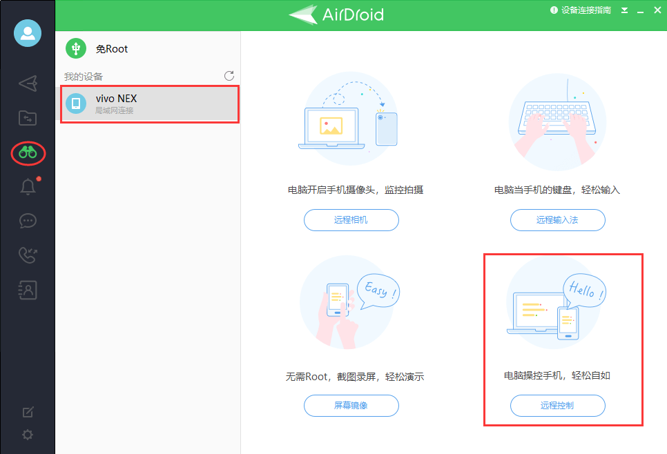 airdroid手机远程控制手机下载