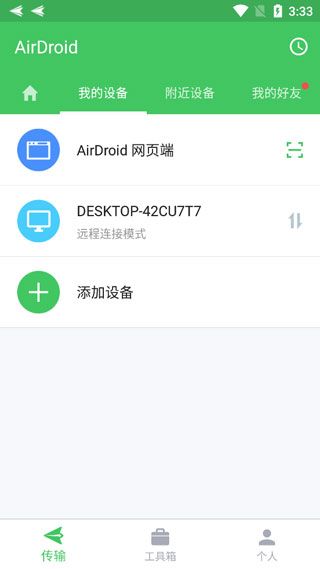 airdroid手机远程控制手机下载