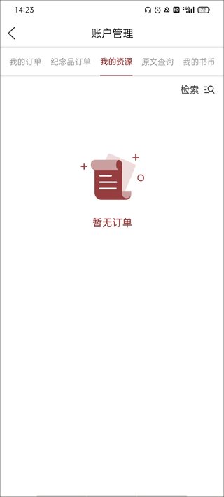 全国报刊索引数据库下载