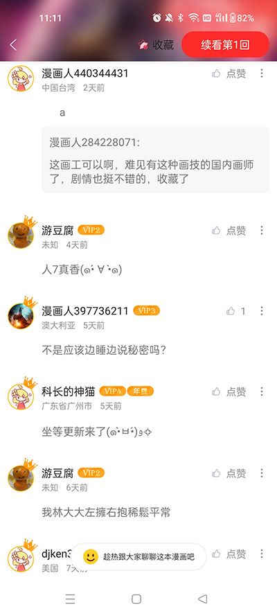 漫画人极速版APP最新版