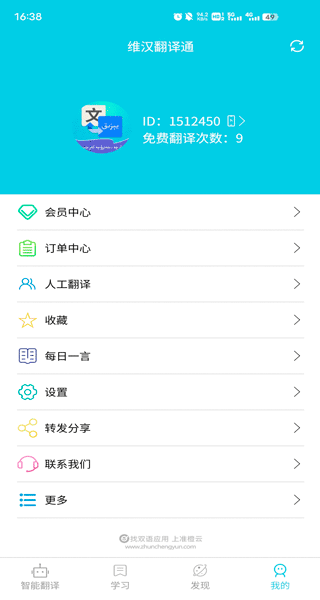 维汉翻译通APP免费版下载