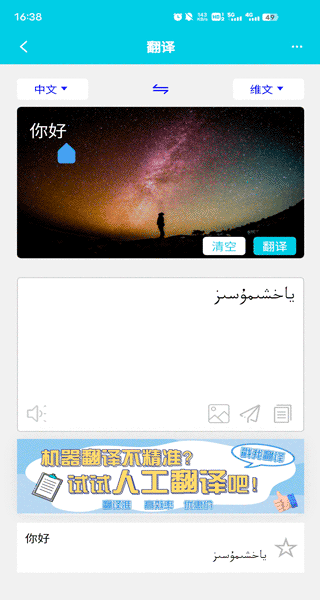维汉翻译通APP免费版下载