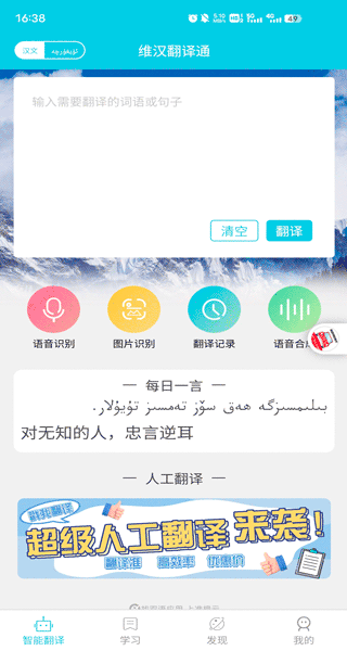 维汉翻译通APP免费版下载