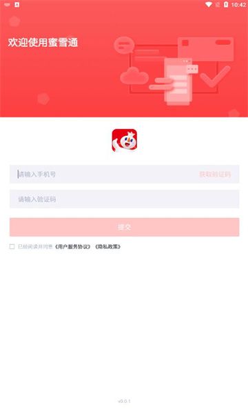 蜜雪通办公软件