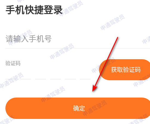 申行者司机版最新版本