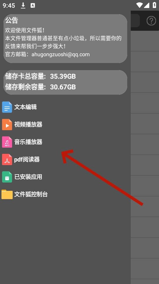 文件狐测试版最新版