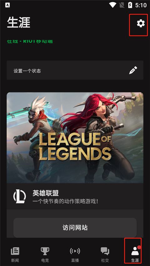 英雄联盟移动端助手apk(Riot Mobile)