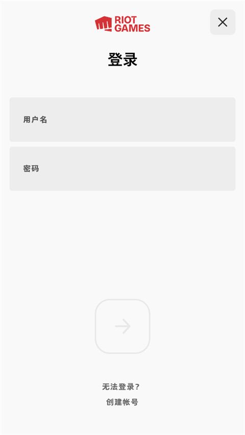 英雄联盟移动端助手apk(Riot Mobile)