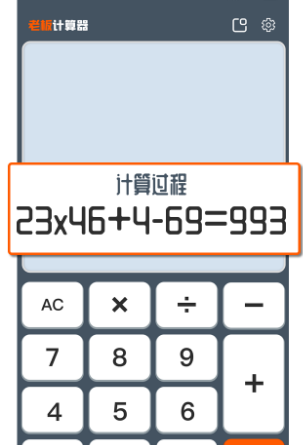 老板计算器手机版