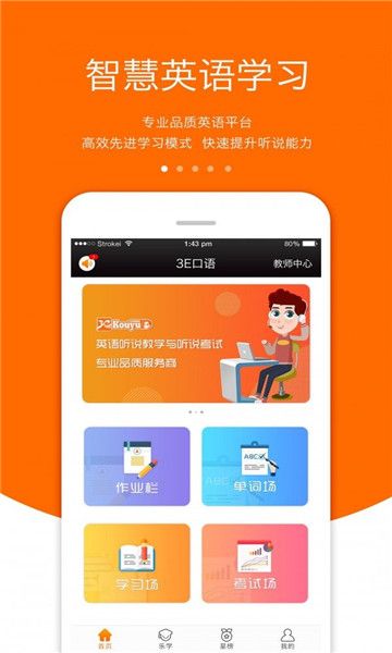 3E口语最新版