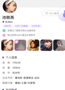 Match麦池手机交友平台