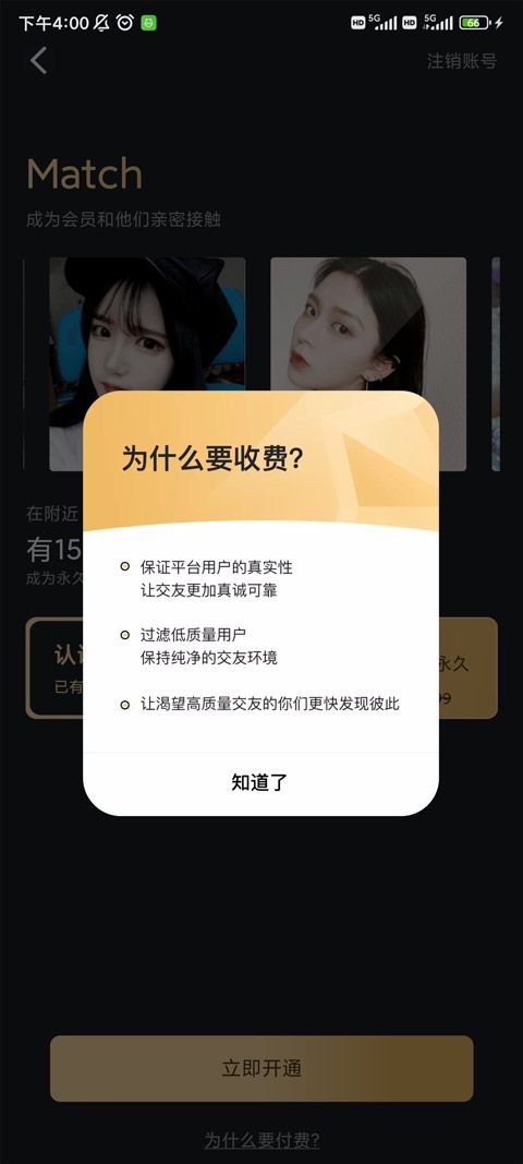 Match麦池手机交友平台