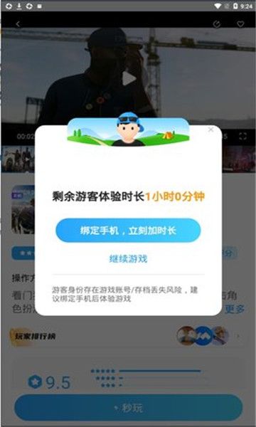 天翼炫游玩看门狗安卓版