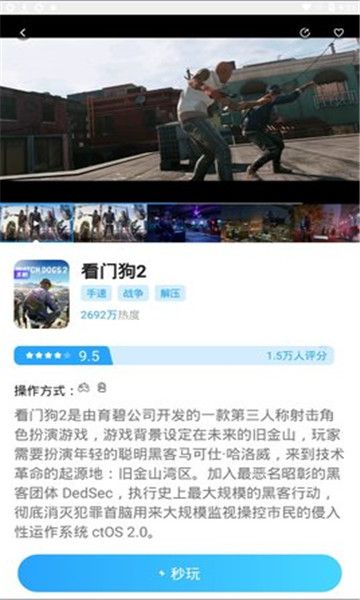 天翼炫游玩看门狗安卓版