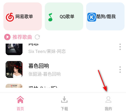 元力音乐软件最新版
