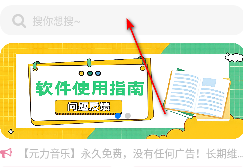 元力音乐软件最新版