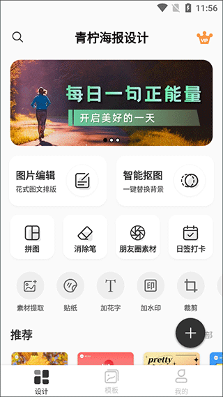 青柠设计最新版