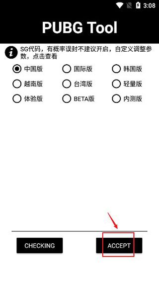 pubgtool官方下载最新版本2024