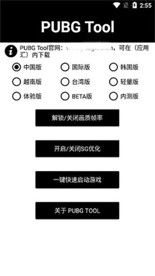 pubgtool官方下载最新版本2024
