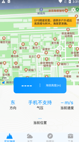 gps海拔表app