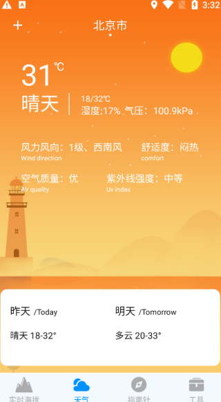 gps海拔表app
