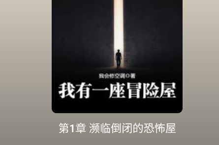 听小说app去广告版
