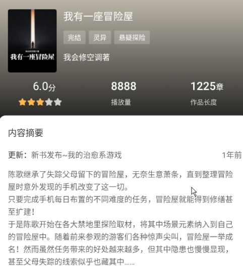 听小说app去广告版