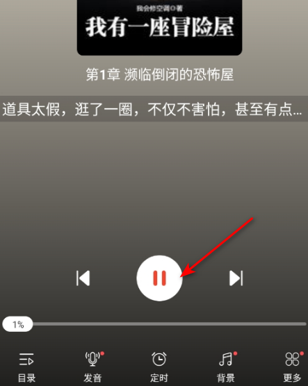 听小说app去广告版