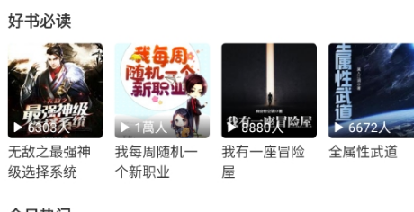 听小说app去广告版
