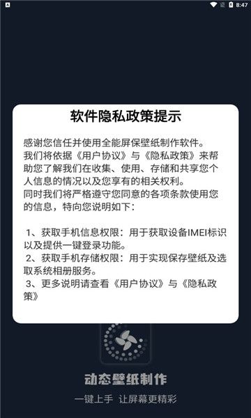 全能屏保壁纸制作安卓版