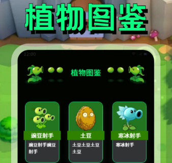 PVZBT盒子官方版